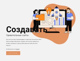 Создайте Свою Страницу Шаблон HTML5