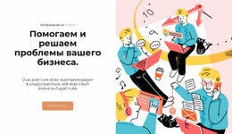 Яркая Иллюстрация – Удобная Целевая Страница