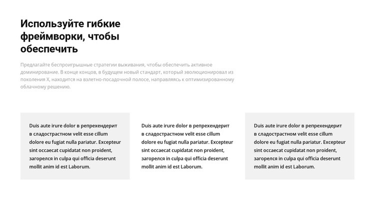 Три столбца с текстом HTML5 шаблон