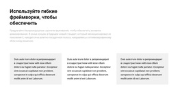 Три Столбца С Текстом – Современная Тема WordPress