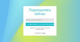 Форма Подписки На Градиентном Фоне Дизайн Сайта
