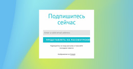 Форма Подписки На Градиентном Фоне — Скачать Шаблон Joomla Бесплатно