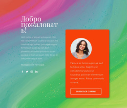 Добро Пожаловать На Мой Блог — Бесплатная Тема WordPress