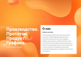 Прототип, Продукт, Графика — Бесплатный HTML-Шаблон