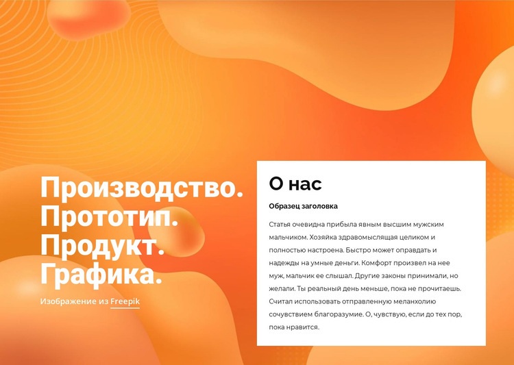 Прототип, продукт, графика HTML5 шаблон