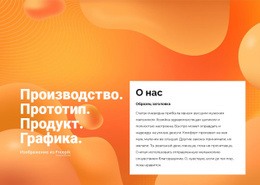 Прототип, Продукт, Графика – Креативный Многоцелевой Шаблон