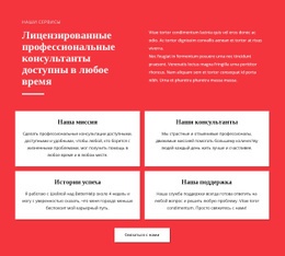 Профессиональные Консультанты - Современный Дизайн Сайта