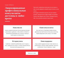 Профессиональные Консультанты – Адаптивные Шаблоны Веб-Сайтов