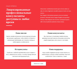 Профессиональные Консультанты – Премиум-Тема WordPress