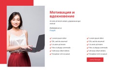 Мотивируйте И Вдохновляйте Свою Команду – Создайте Потрясающий Шаблон