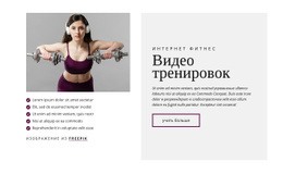 Видео Тренировок Бесплатный Шаблон Веб-Сайта CSS