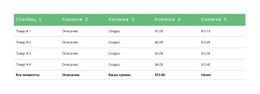 Классический Стол С Зеленой Шапкой – Адаптивный Шаблон HTML5