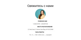 Свяжитесь С Нами В Ближайшее Время – Лучший Дизайн Сайта