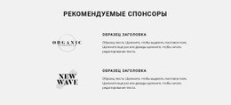 Рекомендуемые Спонсоры Страница Wpbakery