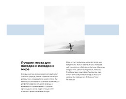 Потрясающий Дизайн Веб-Сайта Для Прибрежные Путешествия