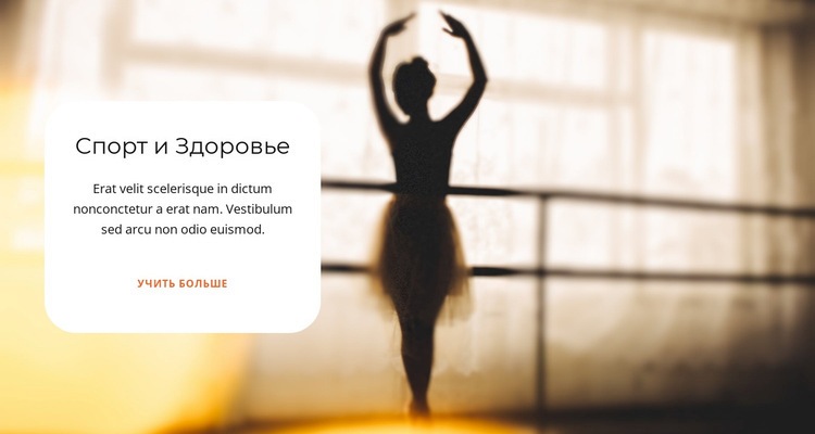 Спортивный балет Мокап веб-сайта