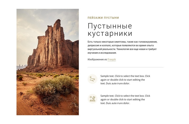 Пустынные кустарники Мокап веб-сайта