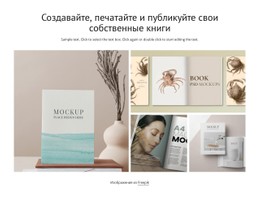 Создавайте, Печатайте И Публикуйте Книги Шаблон Сетки CSS