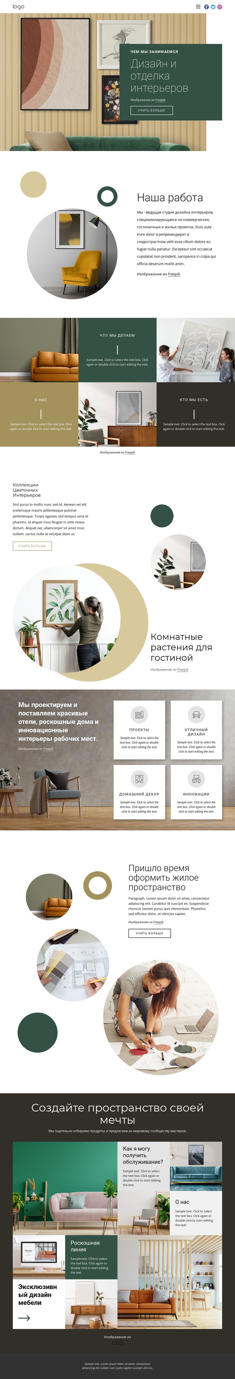 Визуализация интерьеров Дизайн сайта