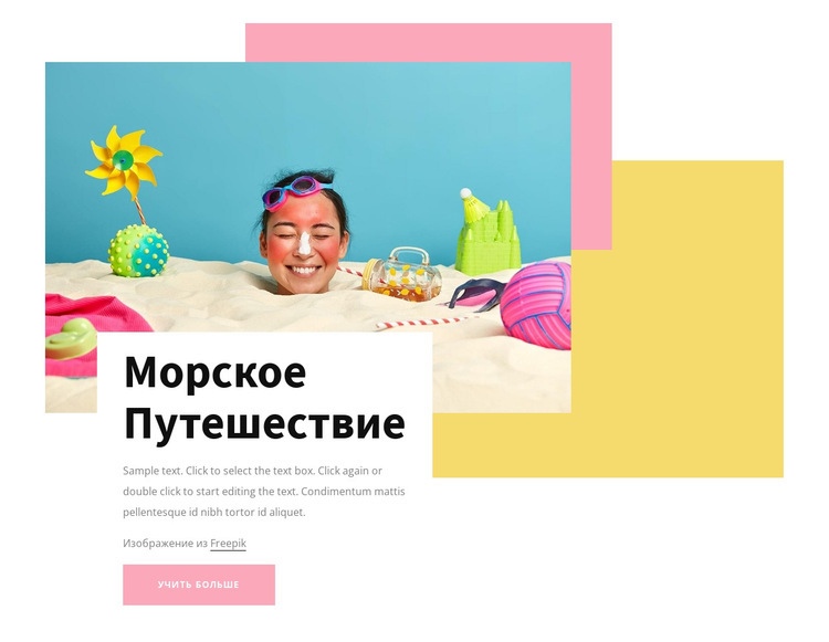 Время моря HTML5 шаблон