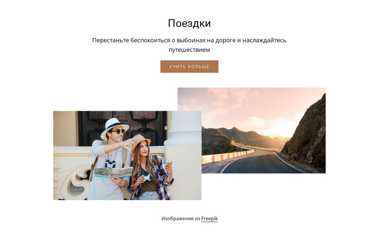 Спланируйте свою следующую поездку HTML шаблон