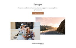 Спланируйте Свою Следующую Поездку – Пользовательский Одностраничный Шаблон
