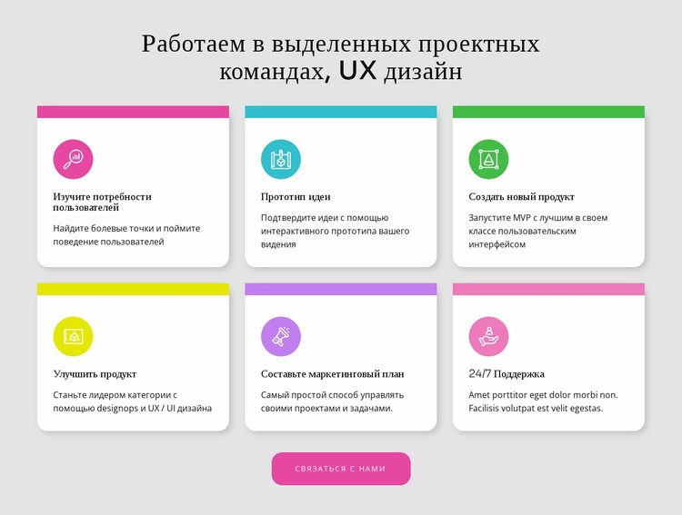 Мы создаем потрясающие проекты Шаблон