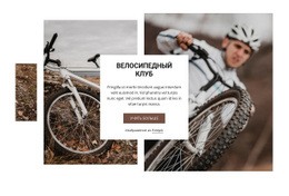 Велосипедный Клуб Интернет-Магазин