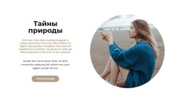 Секреты Дикой Природы