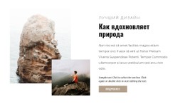 Дикие Места Планеты Одностраничный Шаблон