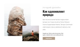 Дикие Места Планеты — Профессиональный Дизайн, Настраиваемый