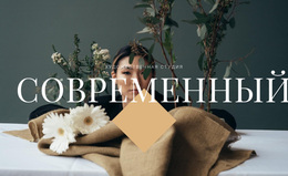 Флористический Салон – Потрясающая Тема WordPress