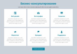 CSS-Меню Для Бизнес-Консультирование