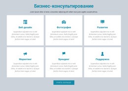 Бизнес-Консультирование – Настраиваемый Профессиональный Шаблон HTML5