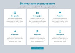 Бизнес-Консультирование – Перетащите Макет Веб-Сайта