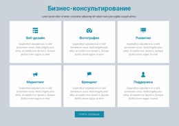 Бизнес-Консультирование – Тема WordPress