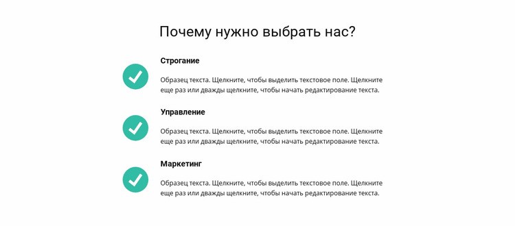 Список преимуществ Конструктор сайтов HTML