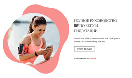 Дизайнер Продукта Для Бег И Увлажнение