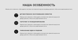 Список Возможностей – Целевая Страница HTML