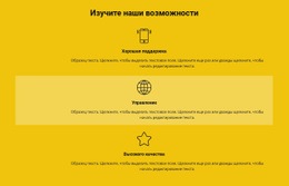 Начальный HTML-Код Для Список Возможностей