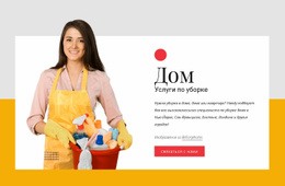Экологичная Уборка Дома #Website-Design-Ru-Seo-One-Item-Suffix