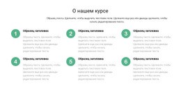 Бесплатный Шаблон Дизайна Для Список Курсов