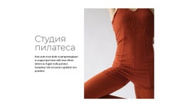 Костюм Для Пилатеса – Дизайн Сайта Скачать Бесплатно