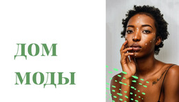 Дом Эксклюзивной Моды — Шаблон Начальной Загрузки