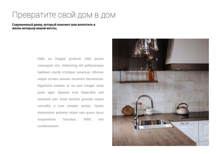 Уютный дизайн кухни HTML5 шаблон