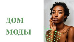 Адаптивный Веб-Шаблон Для Дом Эксклюзивной Моды