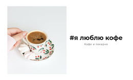 Утренний Ритуал – Код HTML-Шаблона