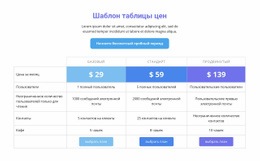 Шаблон Таблицы Цен - Универсальный Веб-Дизайн