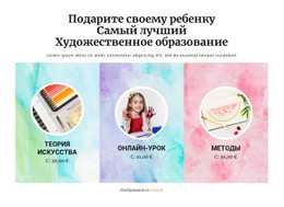 Художественная Школа – Лучший Одностраничный Шаблон