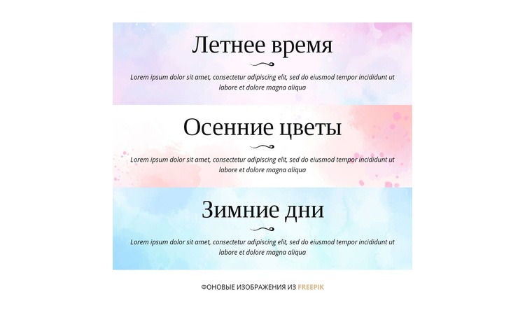 Времена года CSS шаблон